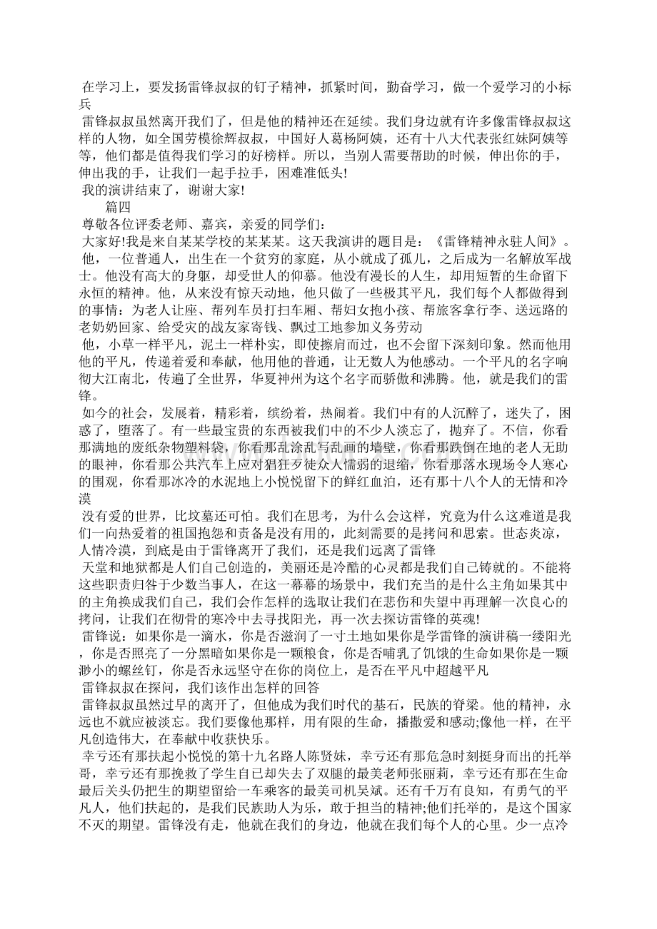 学雷锋主题演讲稿500字左右.docx_第3页