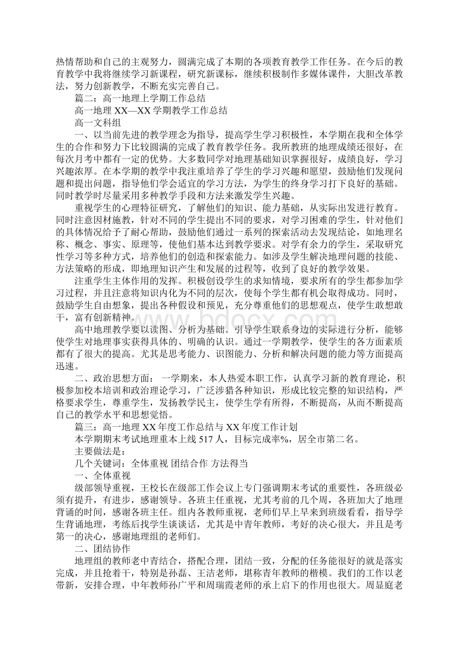 高一地理年度工作总结.docx_第2页