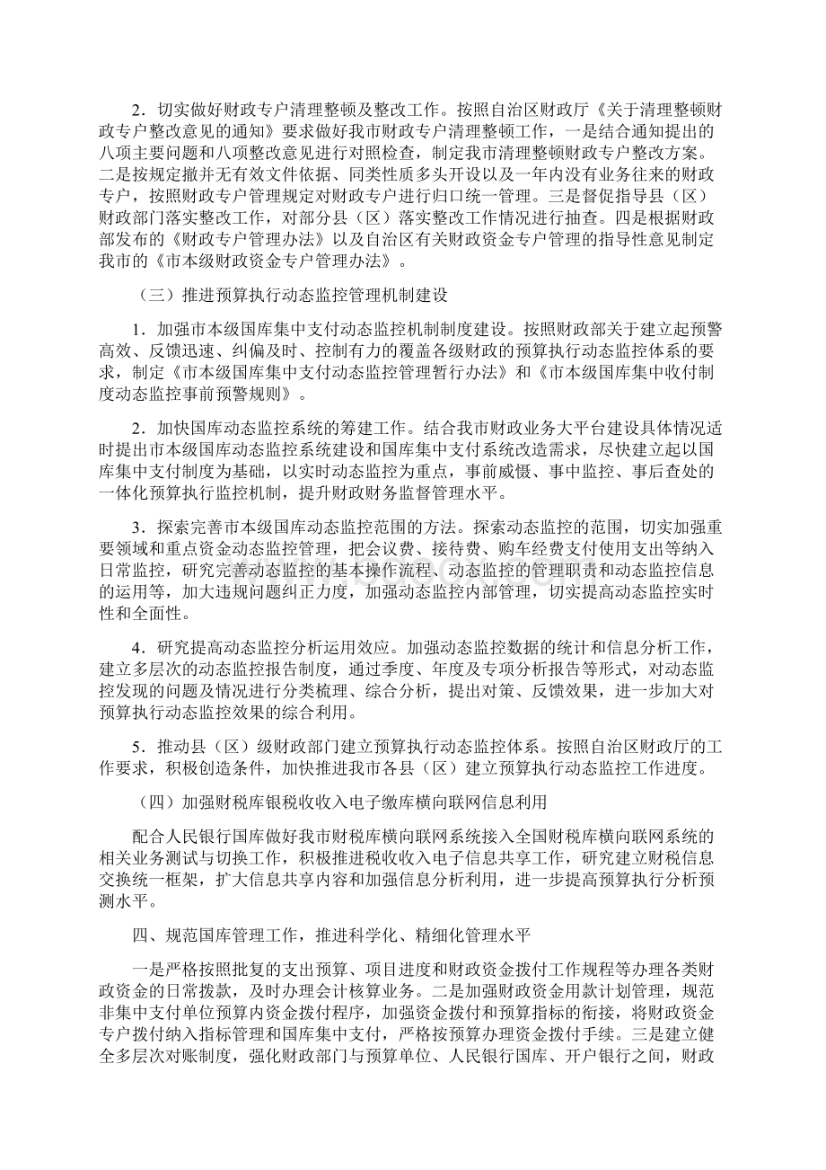 财政局国库科工作打算最新版.docx_第3页