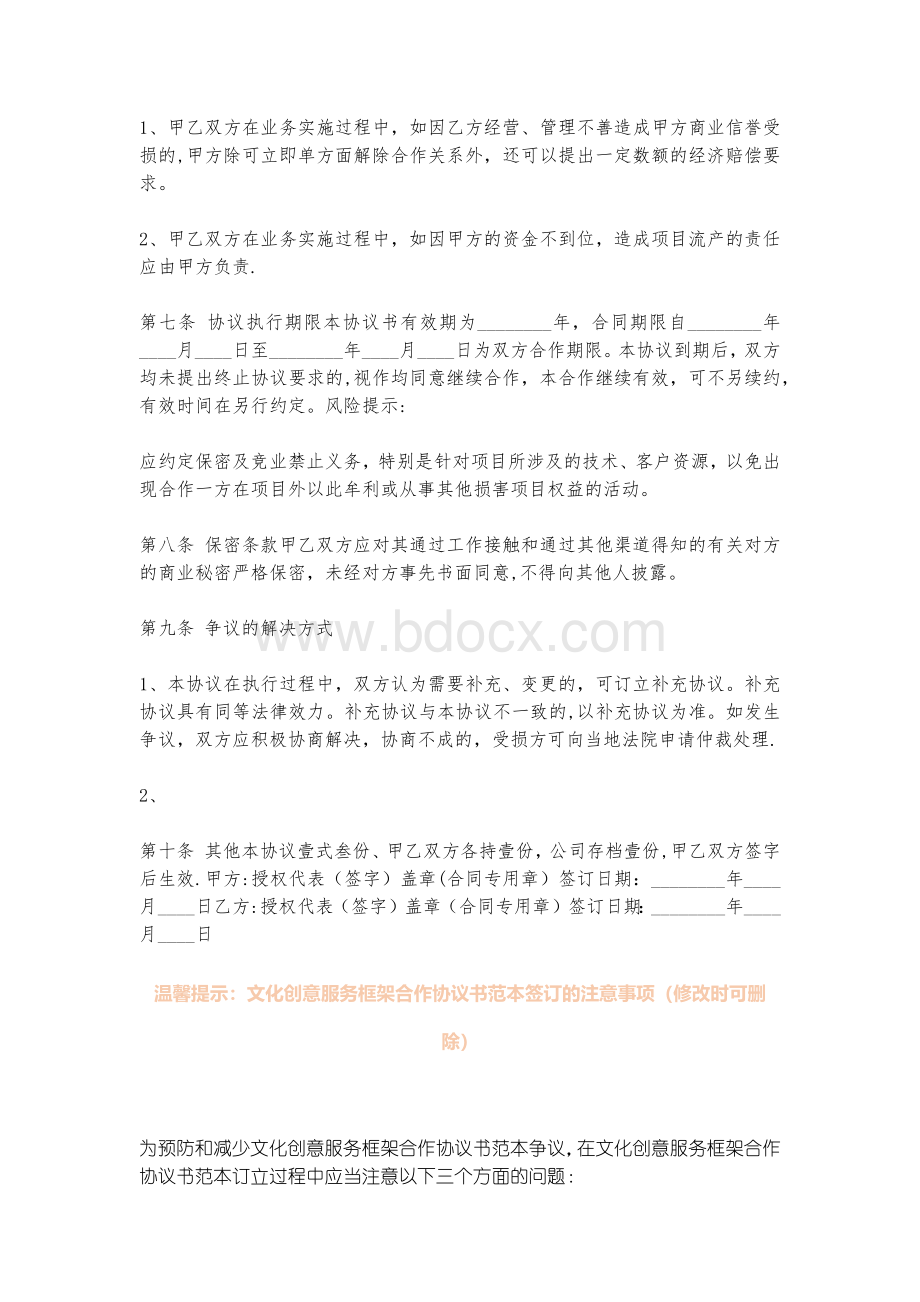 文化创意服务框架合作协议书范本.docx_第3页