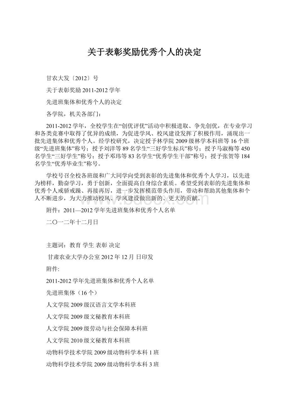 关于表彰奖励优秀个人的决定Word文档下载推荐.docx_第1页