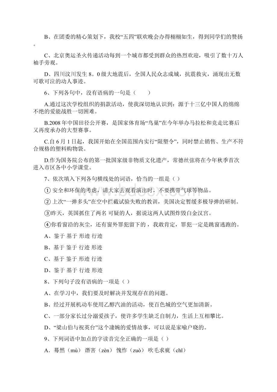 九年级语文下册综合测试Word格式.docx_第2页