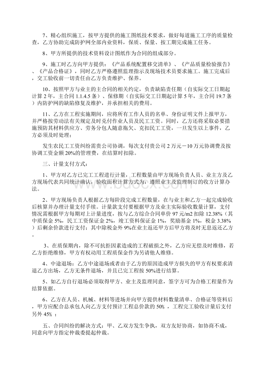 柔性防护网合同文档格式.docx_第3页