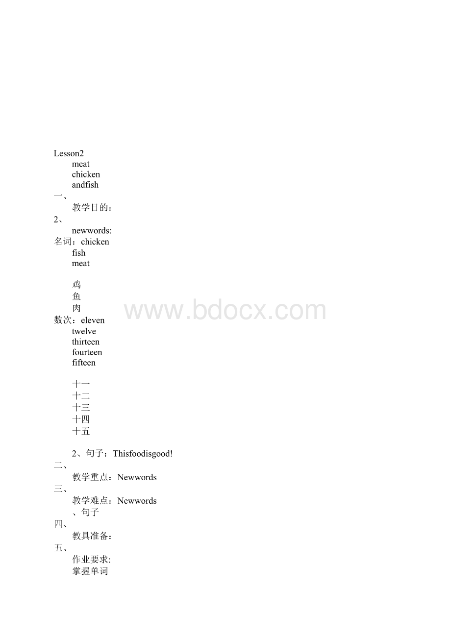 冀教版三年级下学期全册上课学习上课学习教案.docx_第3页