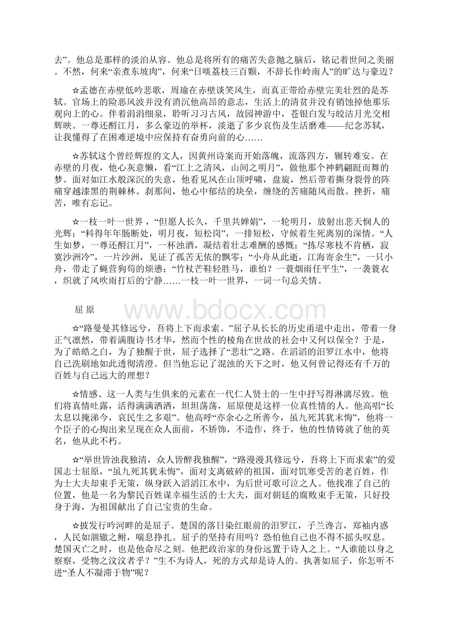 有用的高中作文人物素材比较全Word文档下载推荐.docx_第3页