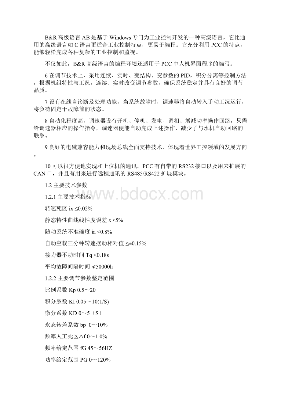 PCC调速器使用说明正文.docx_第3页