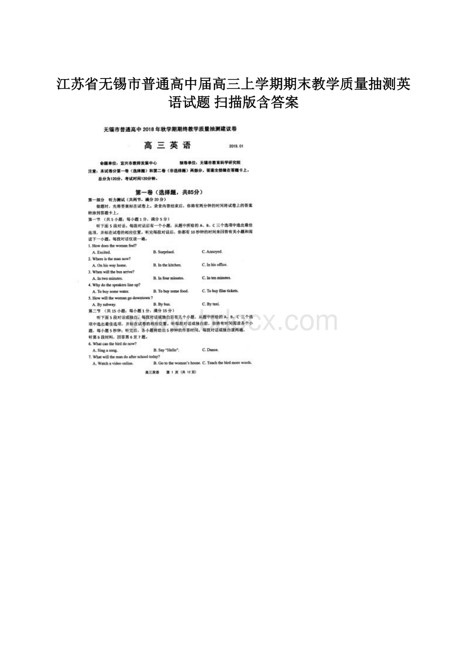 江苏省无锡市普通高中届高三上学期期末教学质量抽测英语试题 扫描版含答案.docx