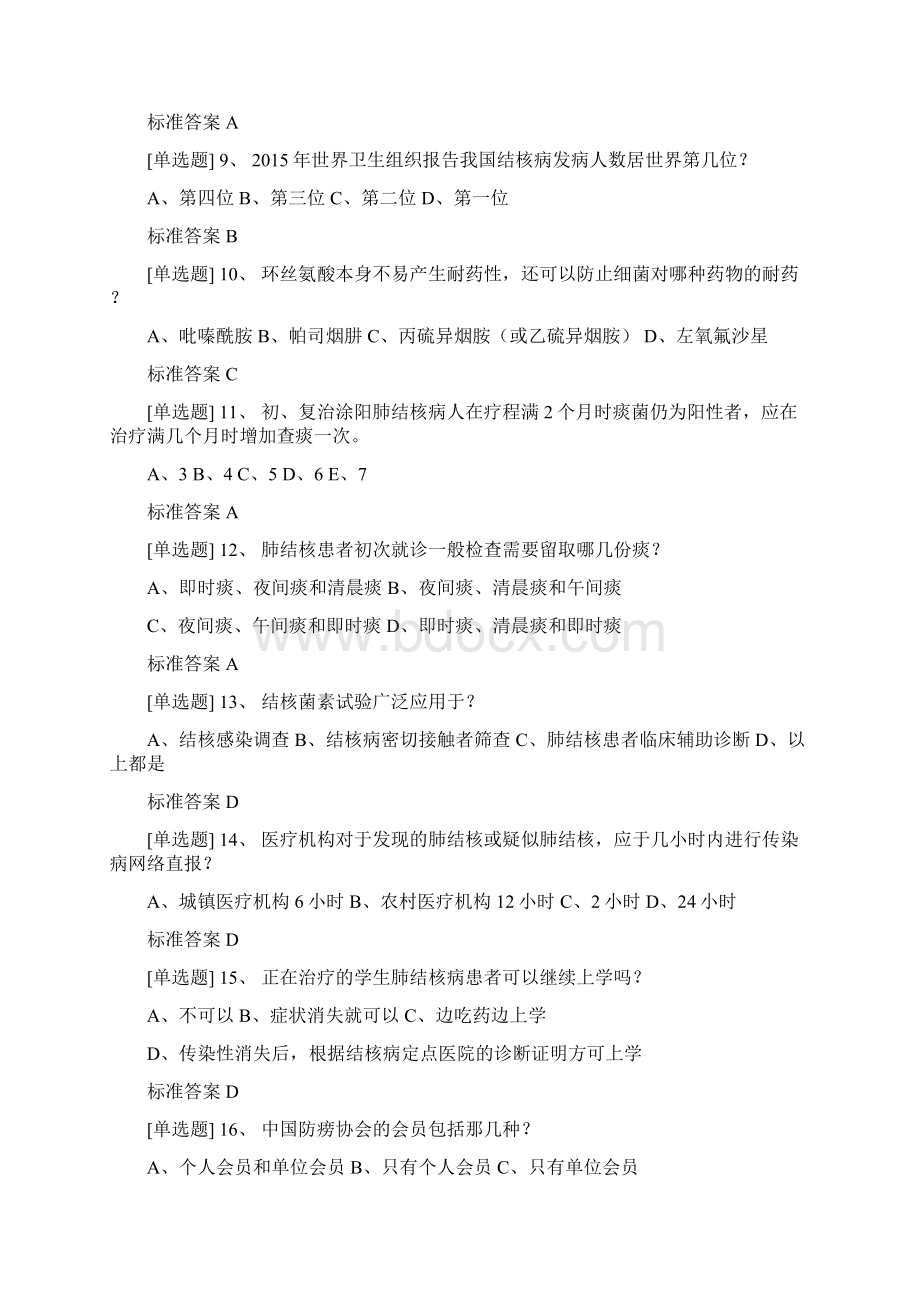 结核病知识竞赛试题.docx_第2页