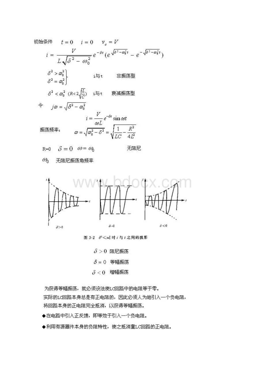 LC反馈正弦波振荡器工作原理Word下载.docx_第2页