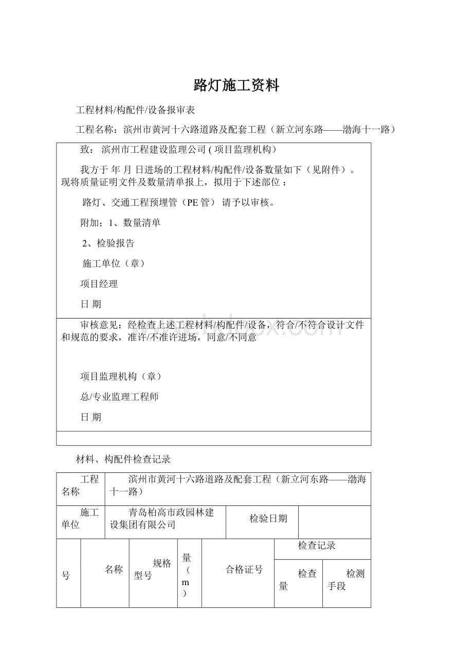 路灯施工资料Word下载.docx_第1页