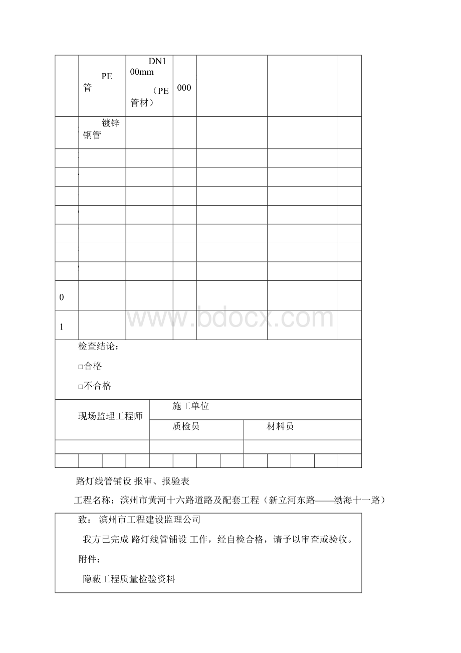 路灯施工资料Word下载.docx_第2页