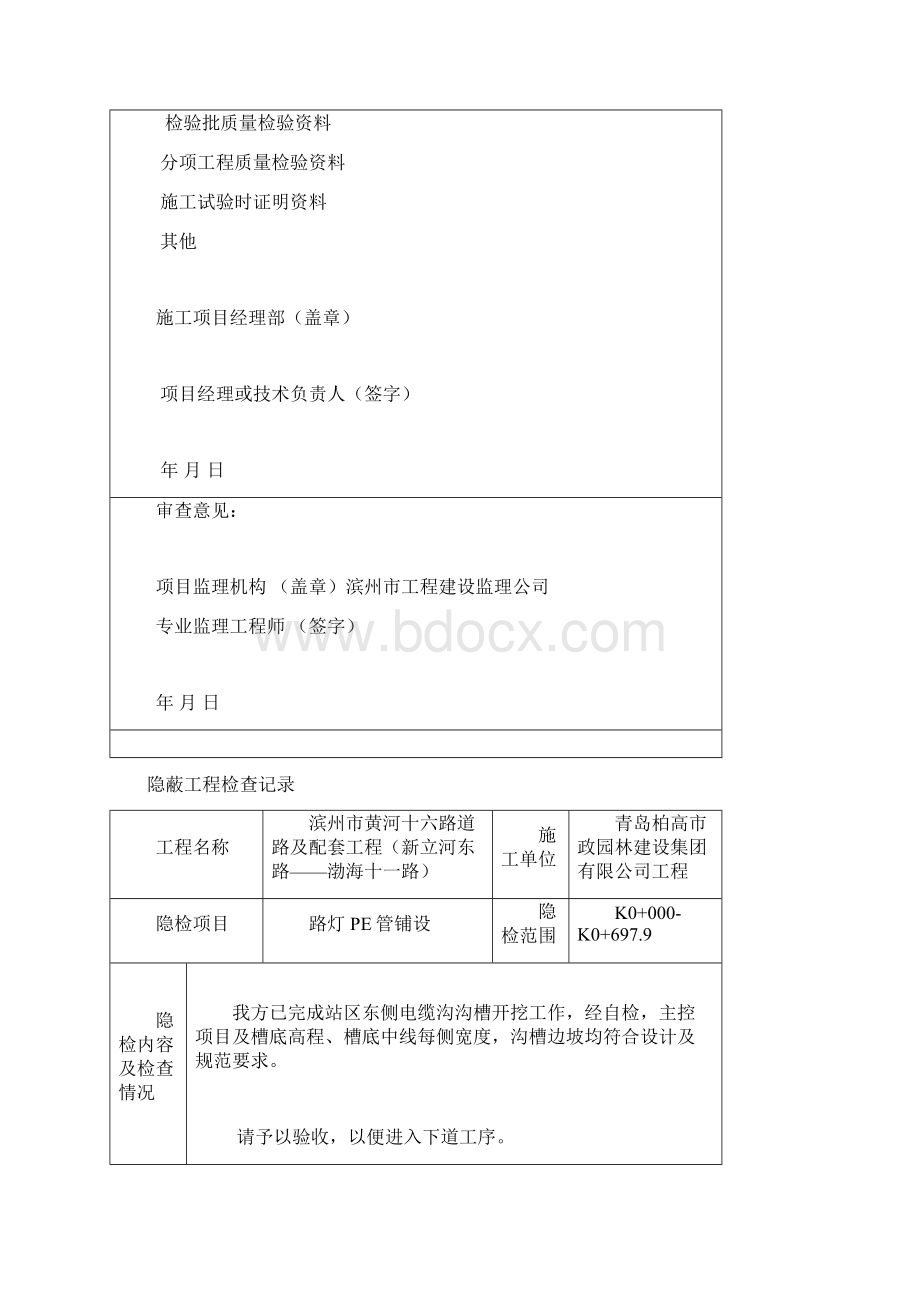 路灯施工资料Word下载.docx_第3页