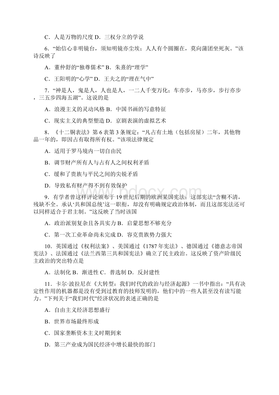 海南省届高三高考压轴历史试题.docx_第2页