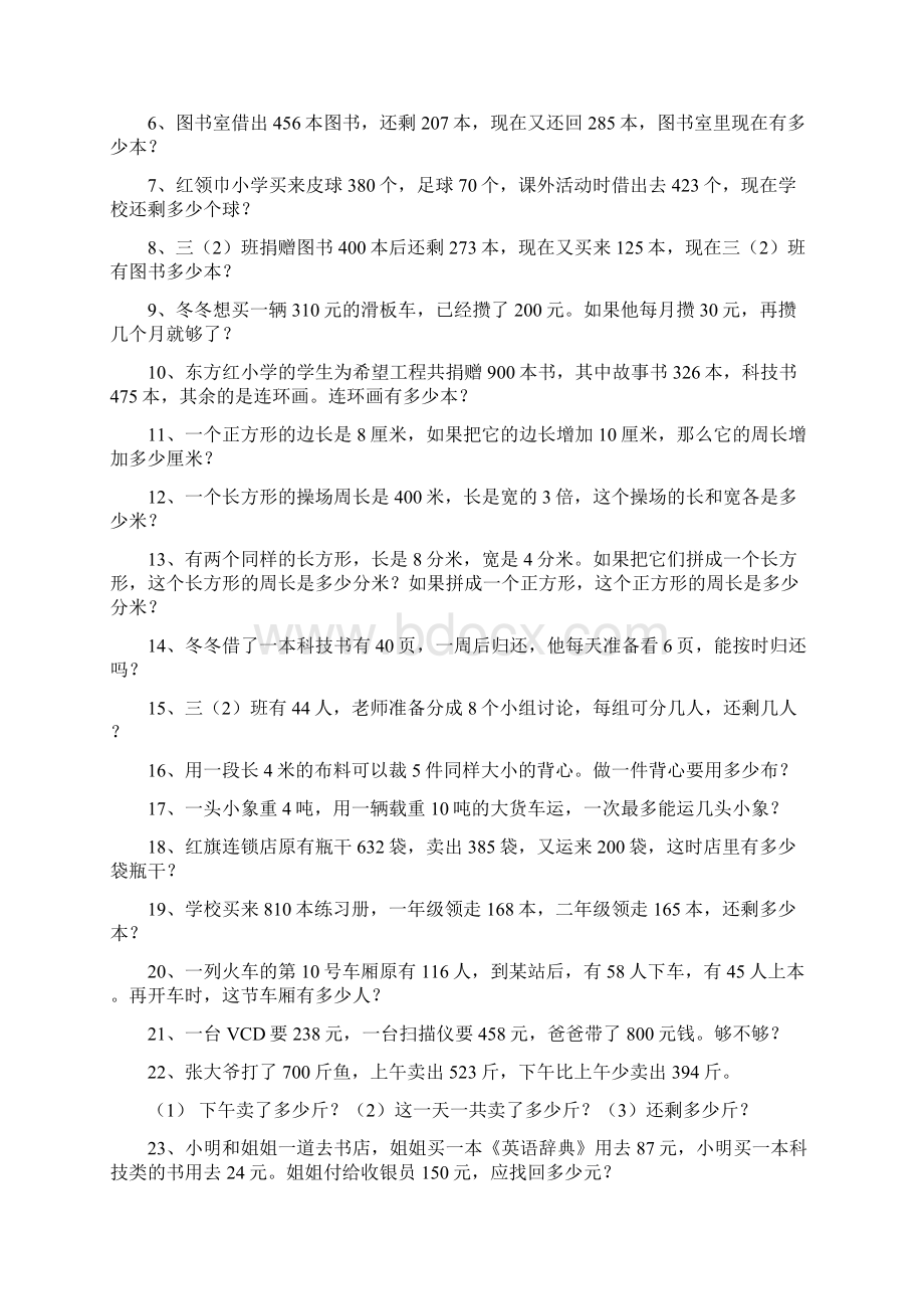 三年级应用题专项练习题.docx_第2页