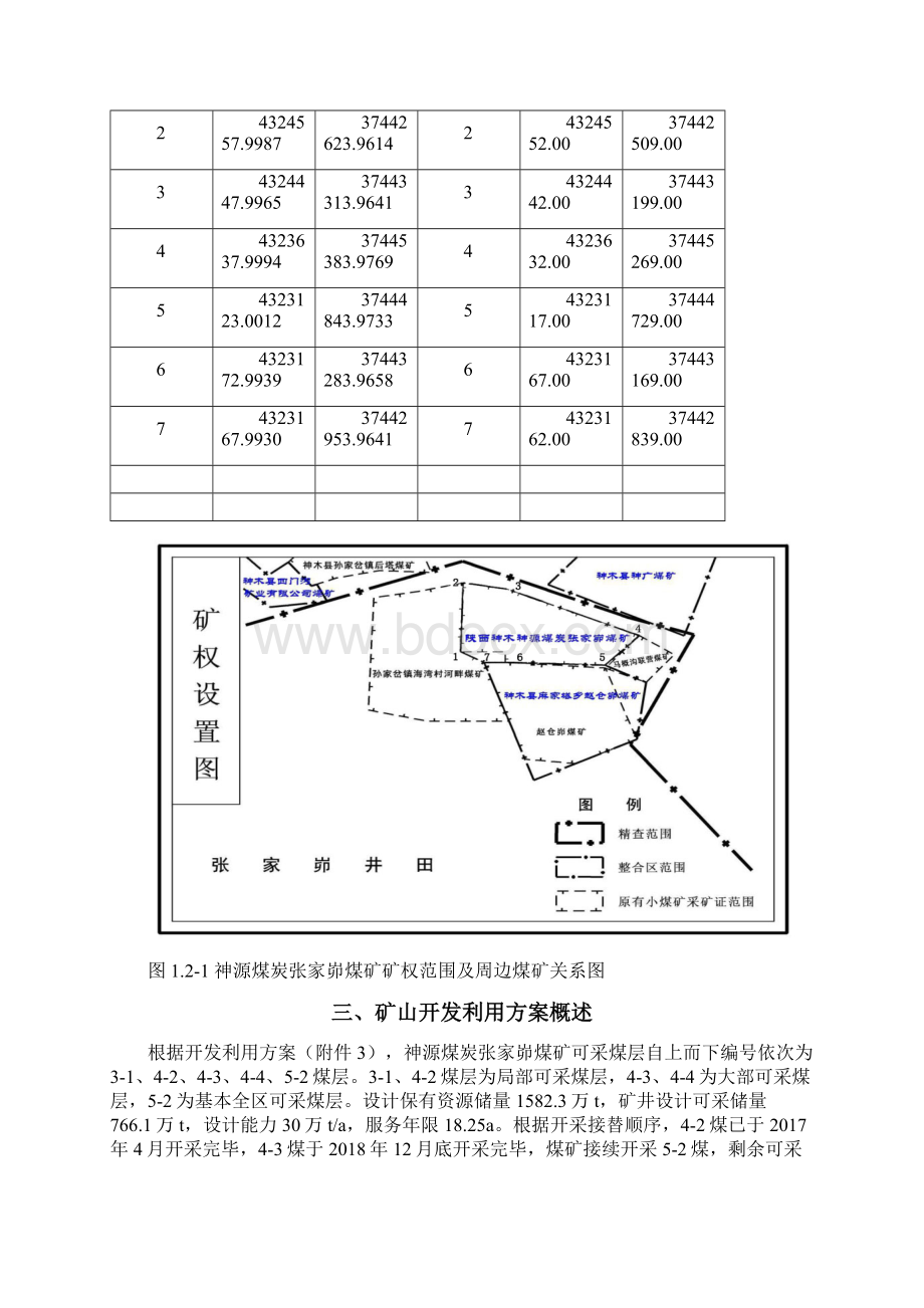 矿山地质环境治理与土地复垦计划.docx_第3页