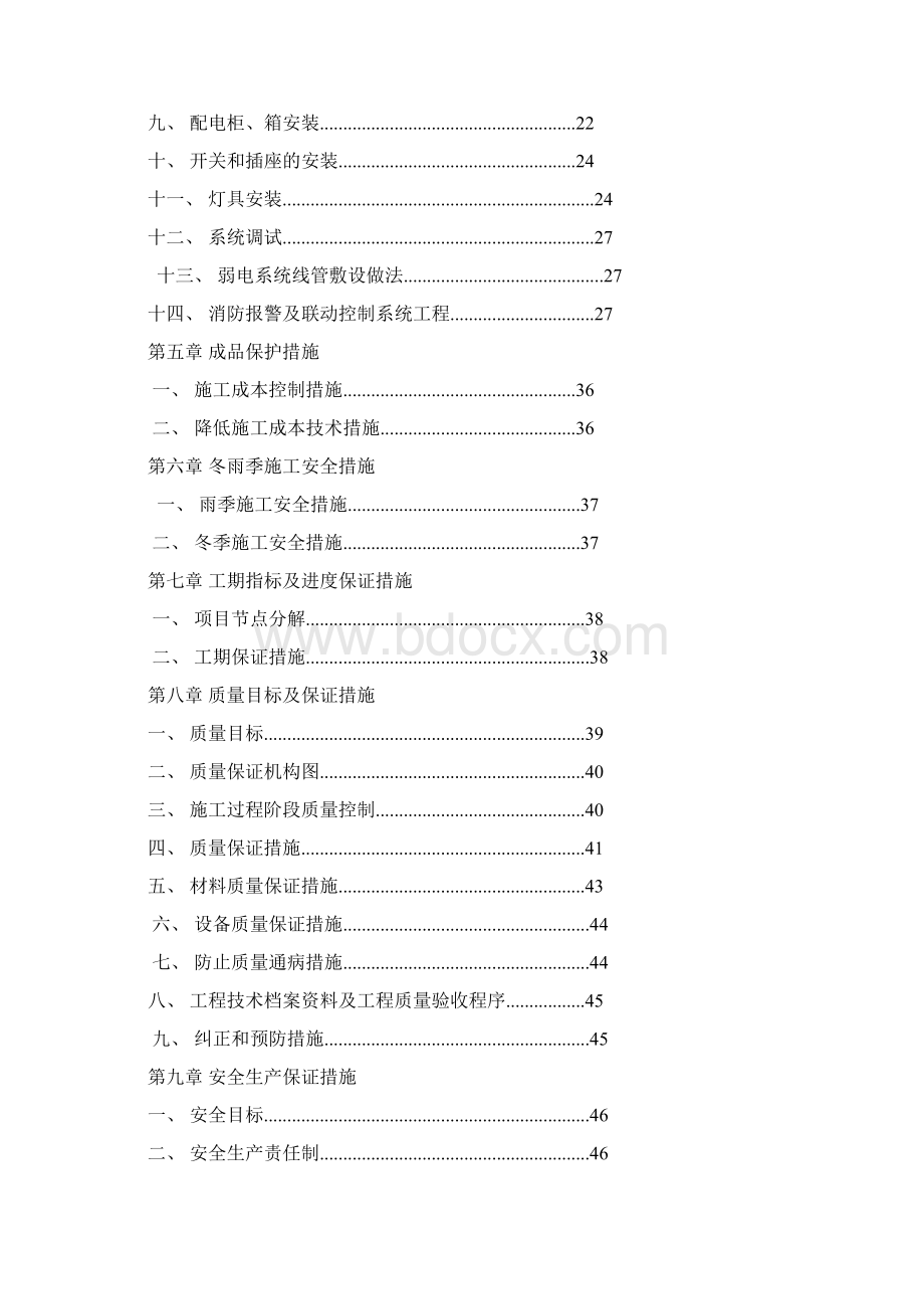 人防电气工程施工方案文档格式.docx_第2页