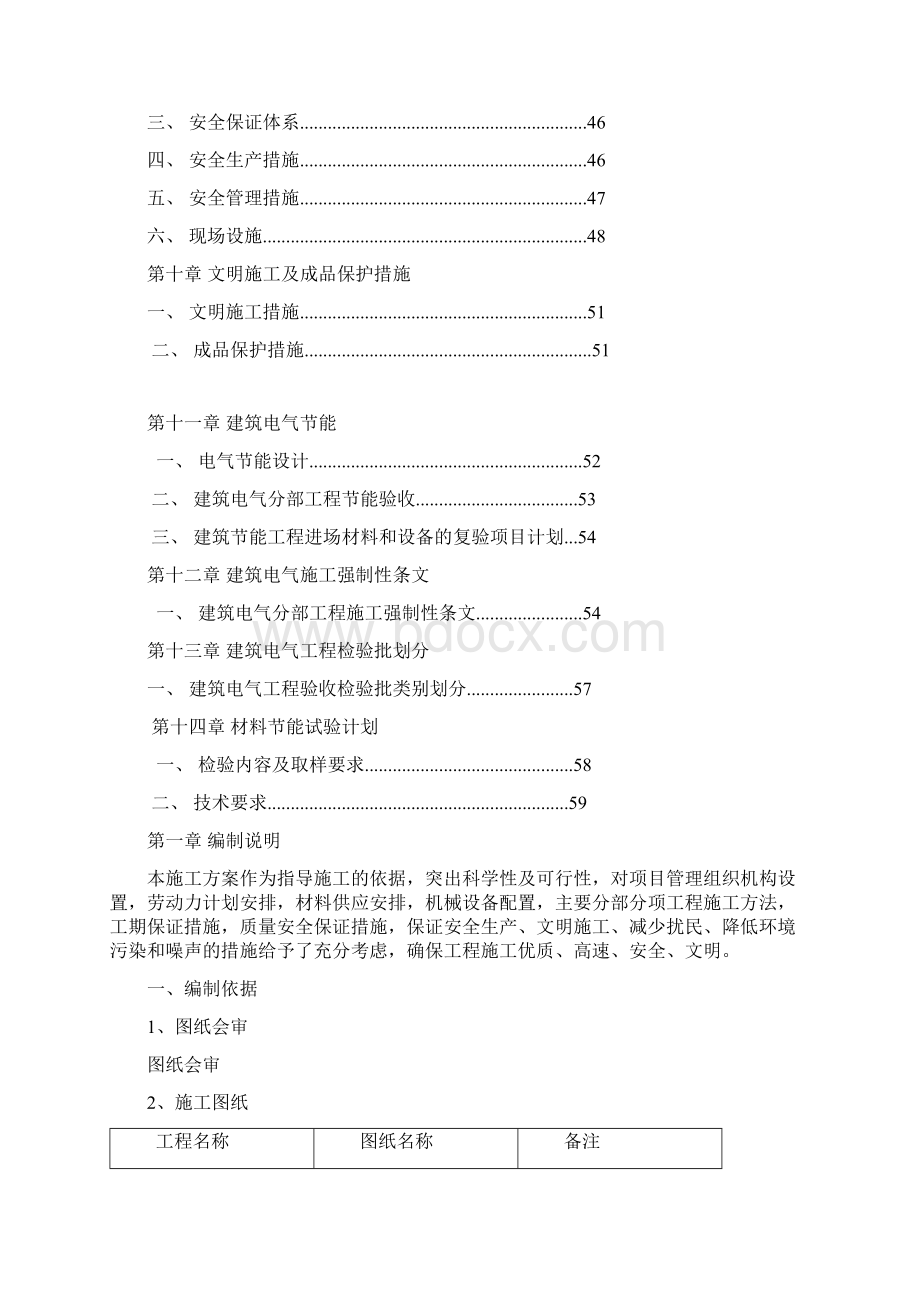 人防电气工程施工方案文档格式.docx_第3页