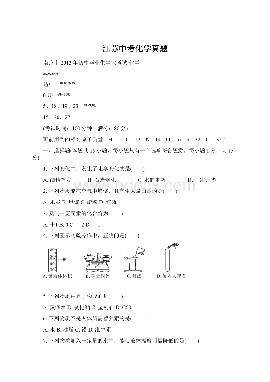 江苏中考化学真题.docx_第1页