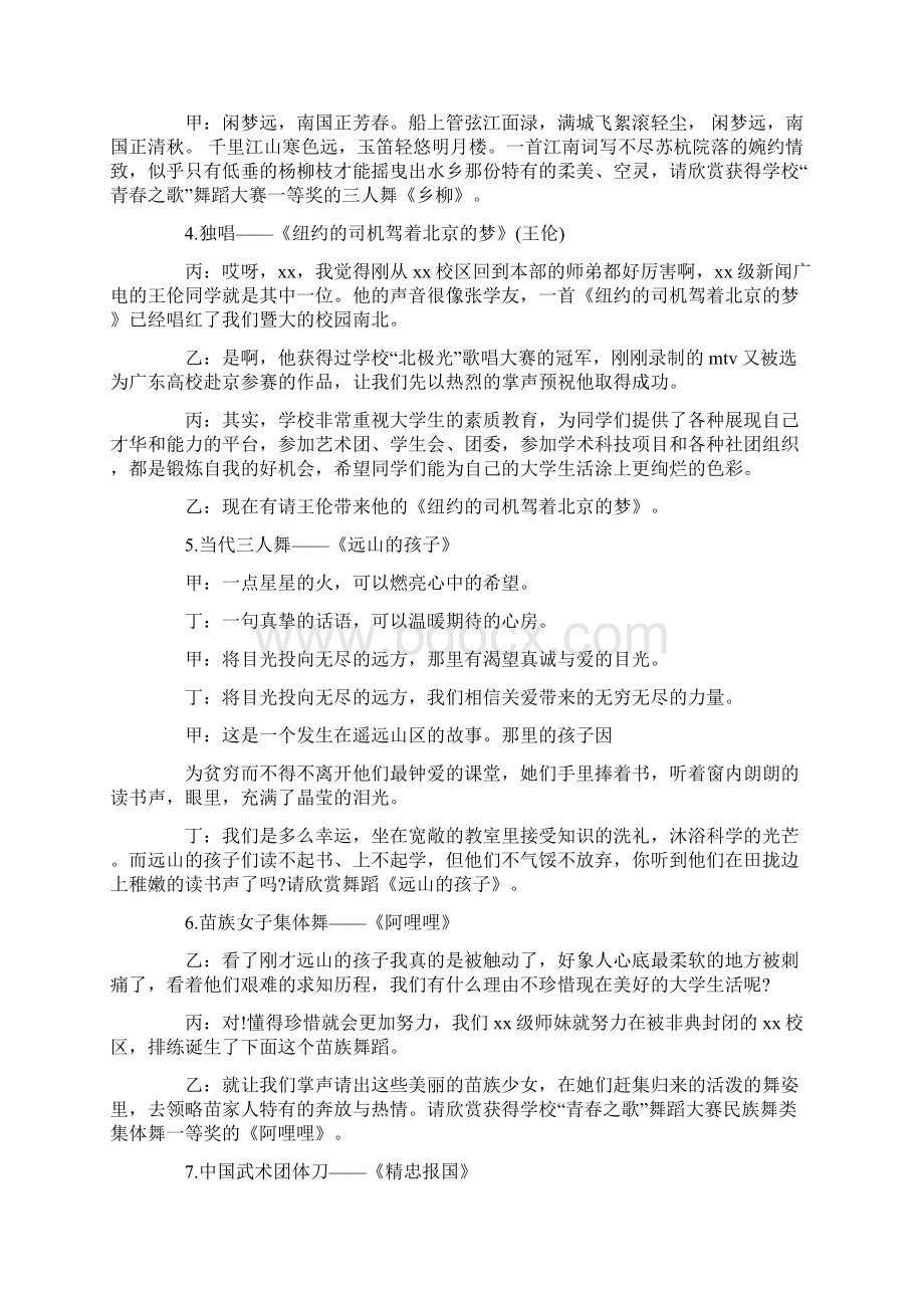 迎新晚会主持稿.docx_第2页