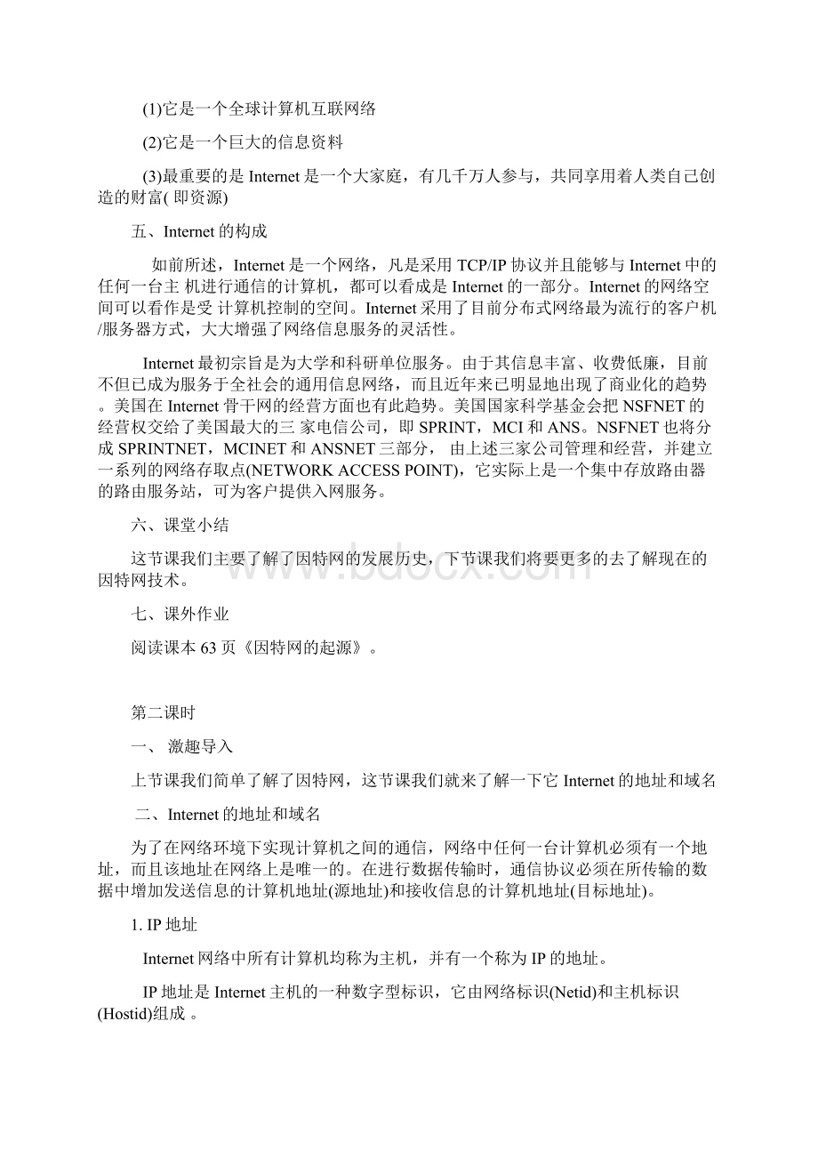 冀教版小学信息技术教案五年级下Word文档下载推荐.docx_第2页