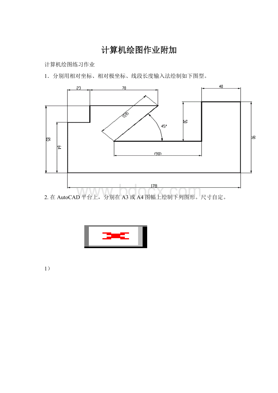 计算机绘图作业附加.docx_第1页