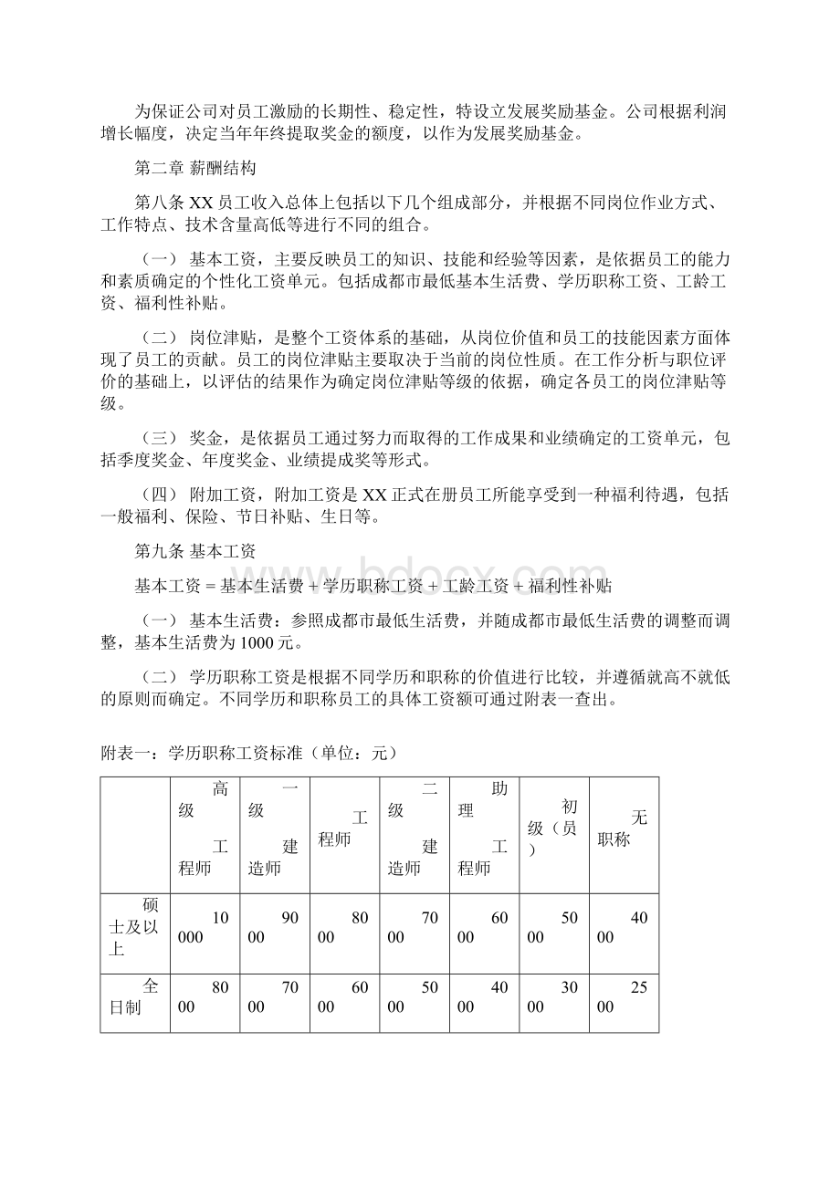 员工薪酬设计方案.docx_第2页