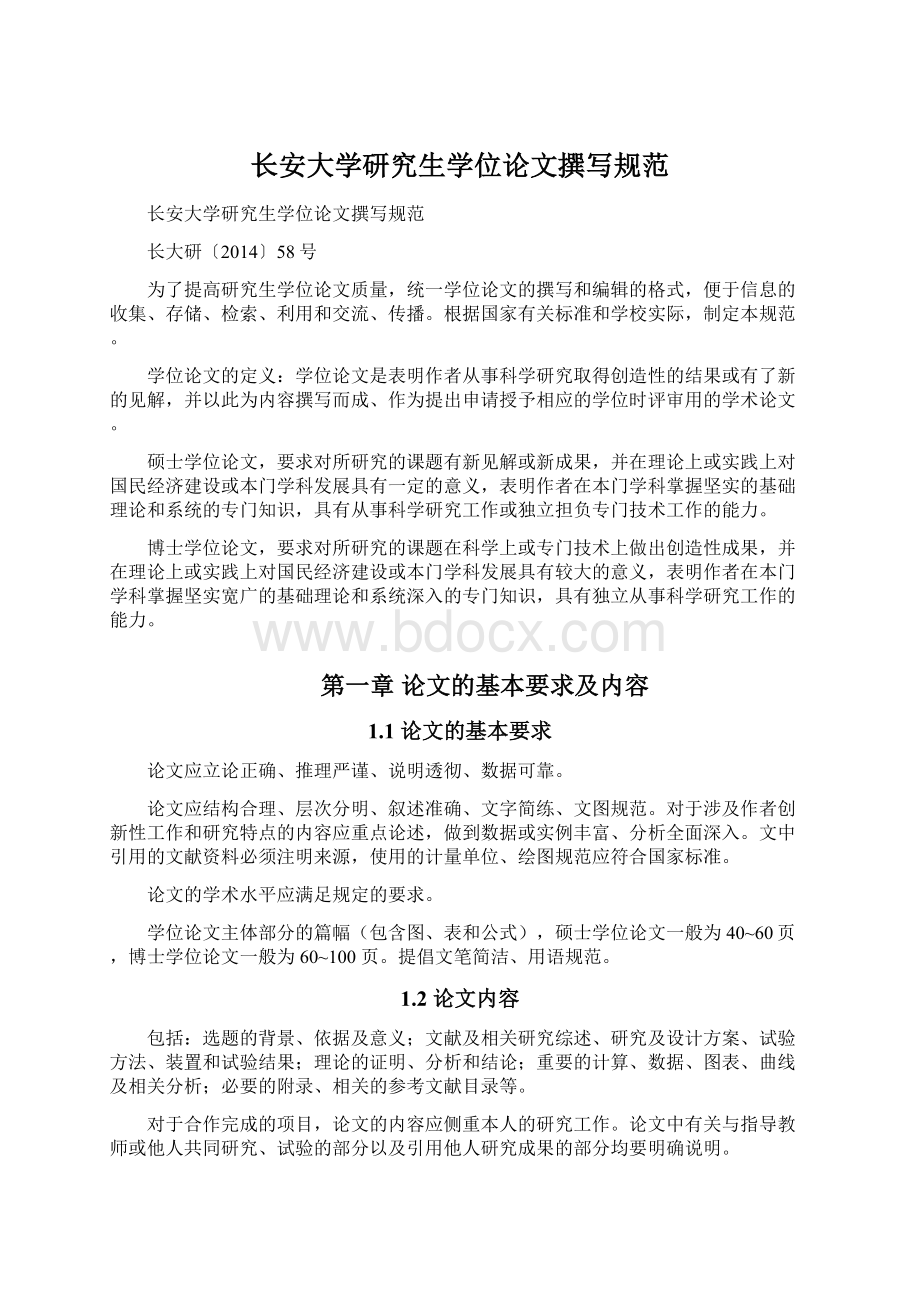 长安大学研究生学位论文撰写规范Word文件下载.docx_第1页