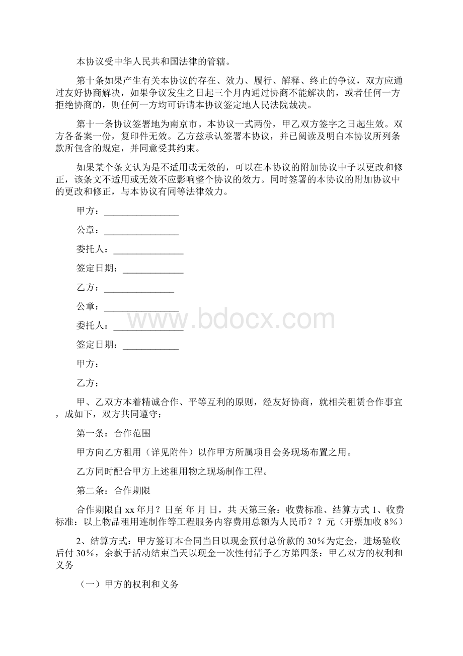 合作承诺书格式范文.docx_第3页