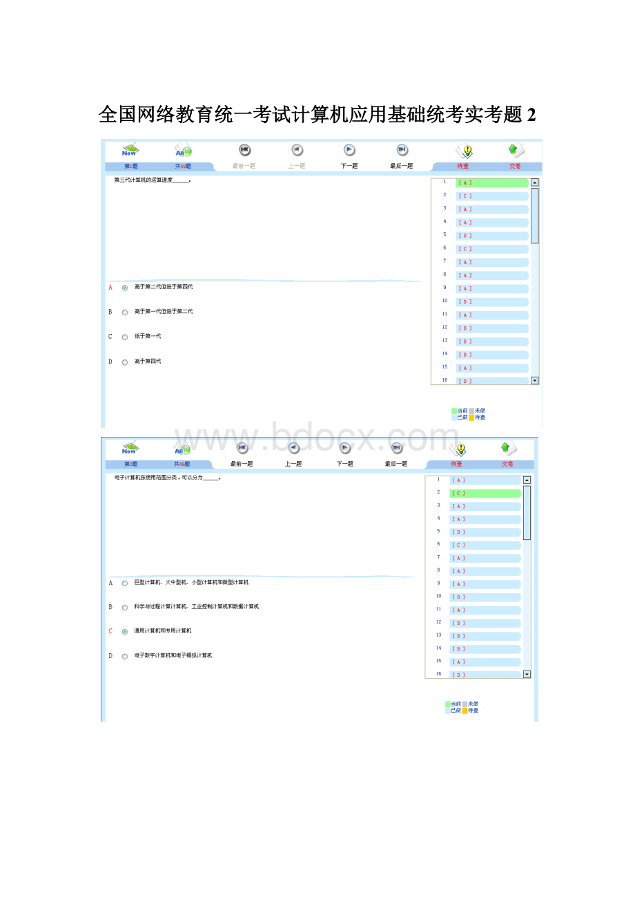 全国网络教育统一考试计算机应用基础统考实考题2文档格式.docx_第1页