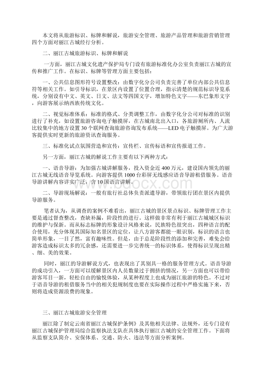 丽江古城案例分析.docx_第2页