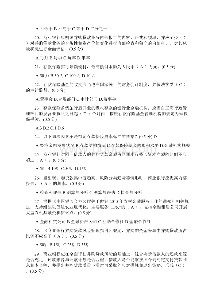 省联社合规考试测试题复习进程Word下载.docx_第3页