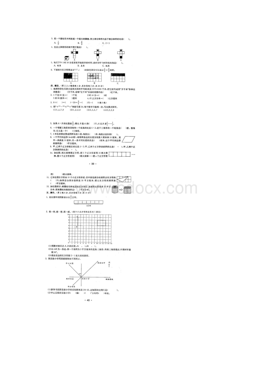 广州番禺执信中学附属小学小升初数学模拟试题共2套详细答案.docx_第2页