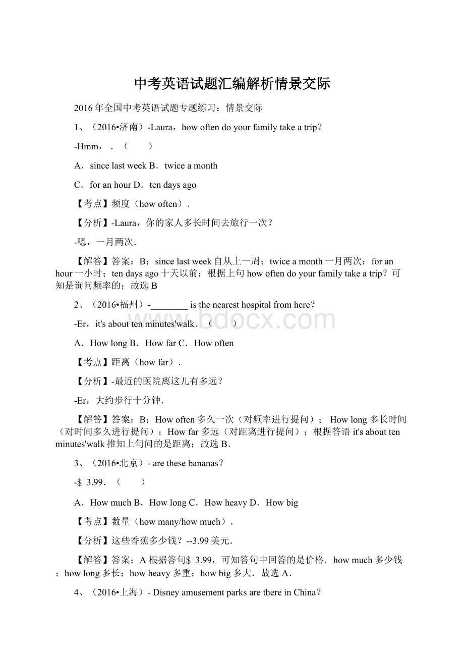 中考英语试题汇编解析情景交际Word格式文档下载.docx