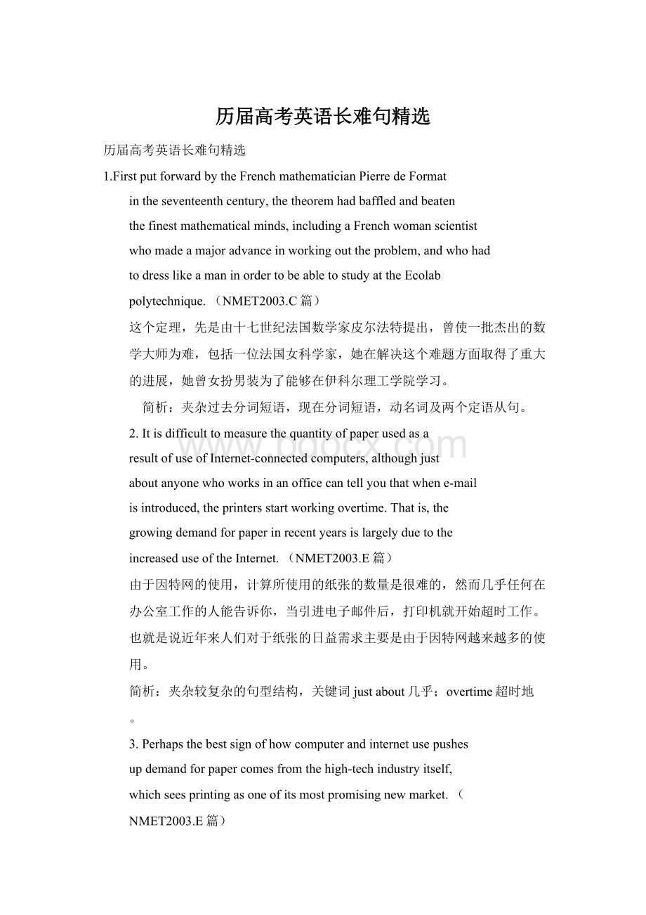 历届高考英语长难句精选Word文件下载.docx