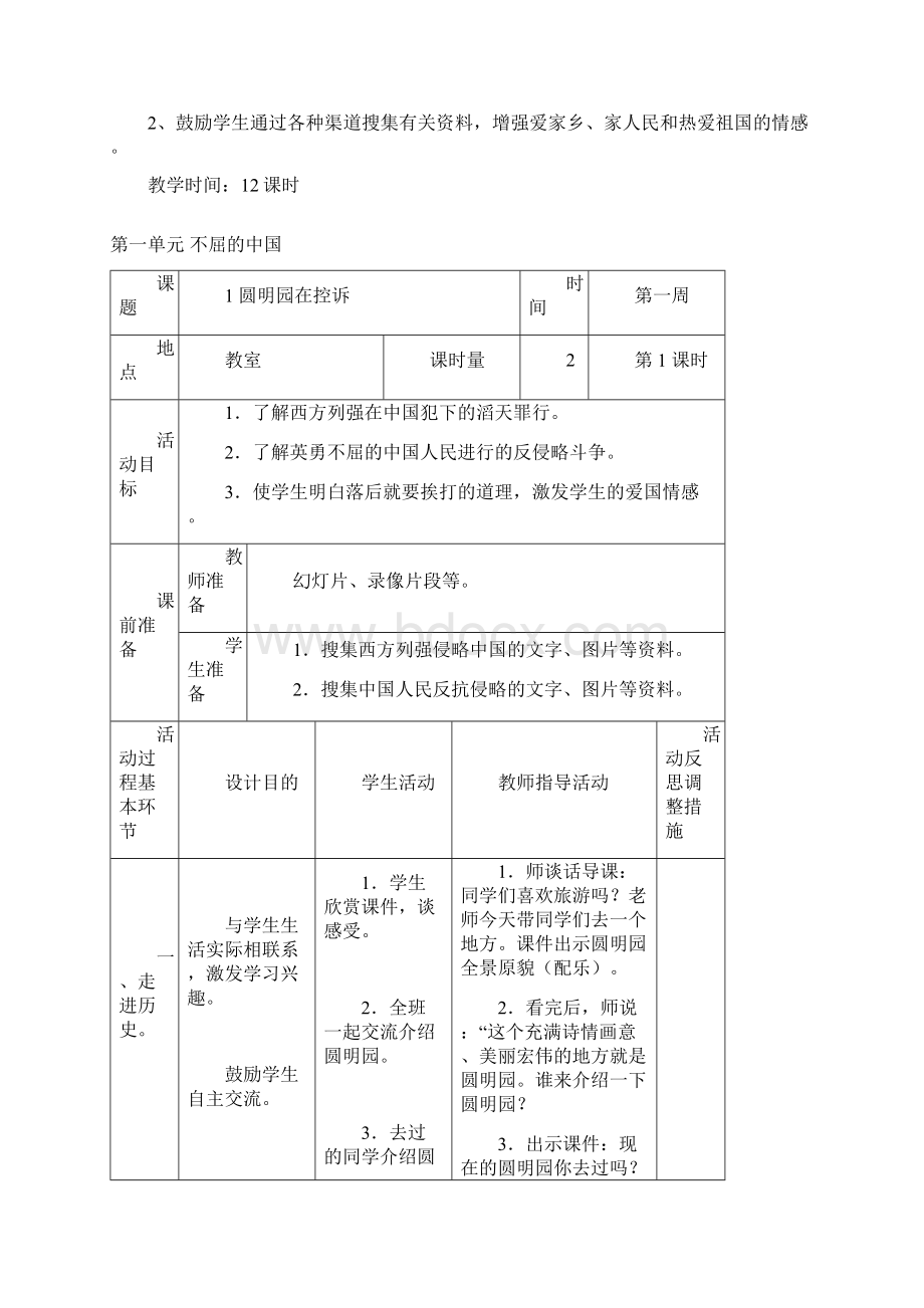 五年级下品社备课Word格式文档下载.docx_第2页