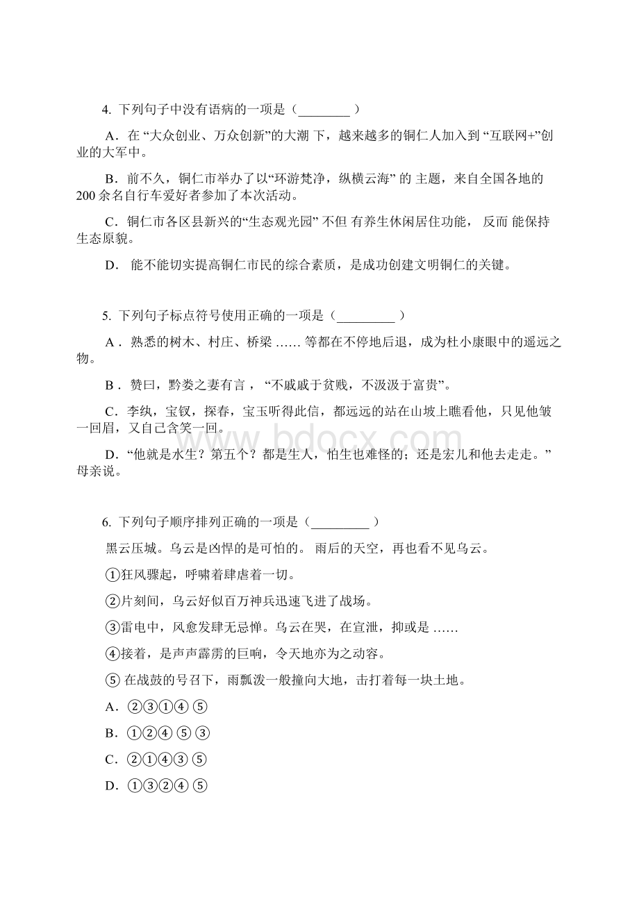 初中毕业升学考试贵州铜仁卷语文含答案及解析Word文档下载推荐.docx_第2页