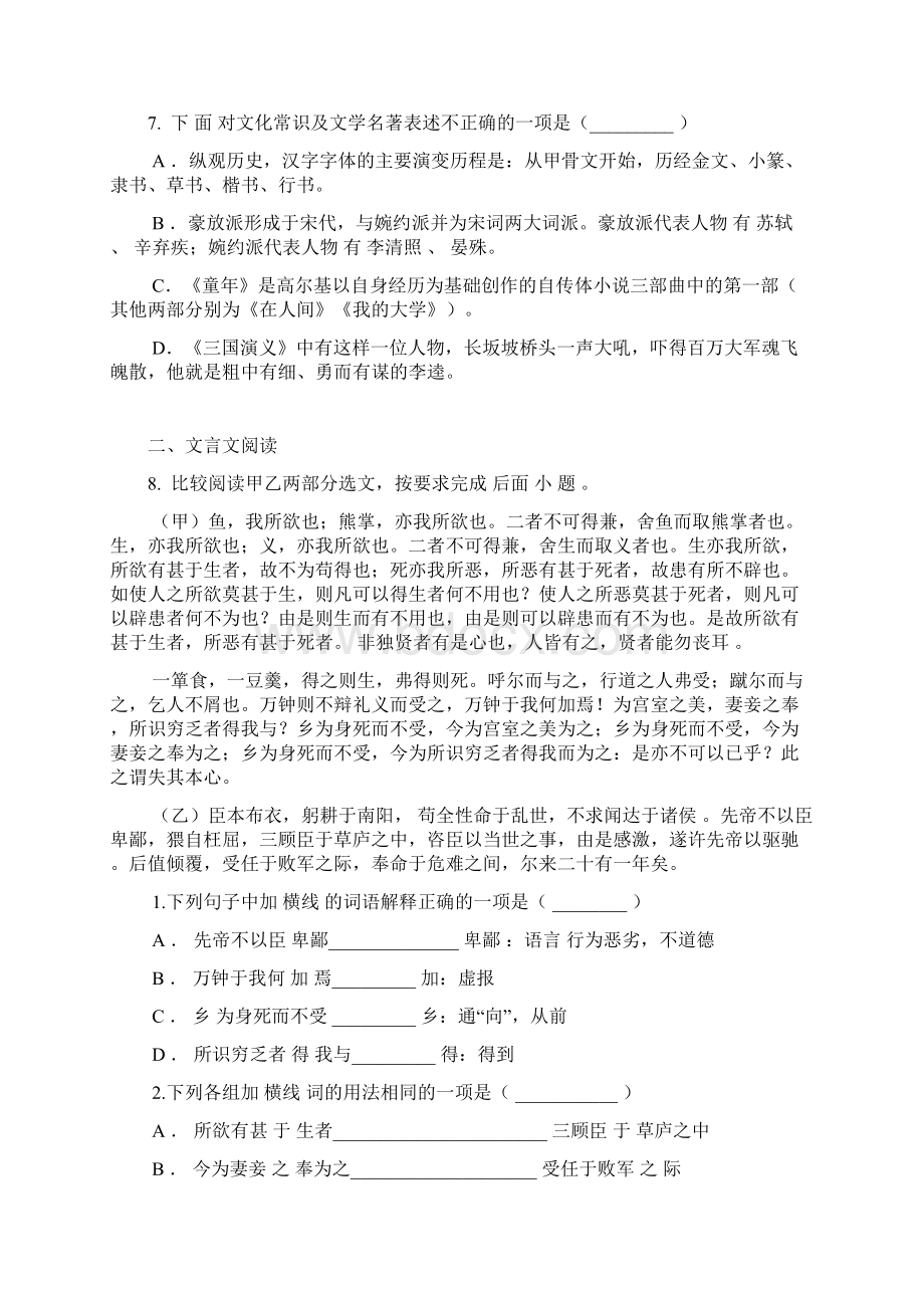 初中毕业升学考试贵州铜仁卷语文含答案及解析Word文档下载推荐.docx_第3页