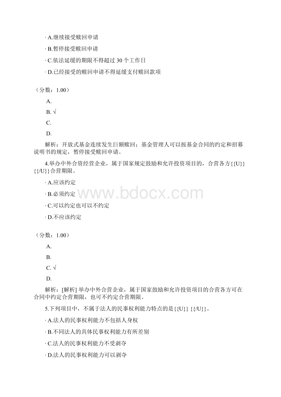 注册资产评估师经济法69试题Word格式文档下载.docx_第2页