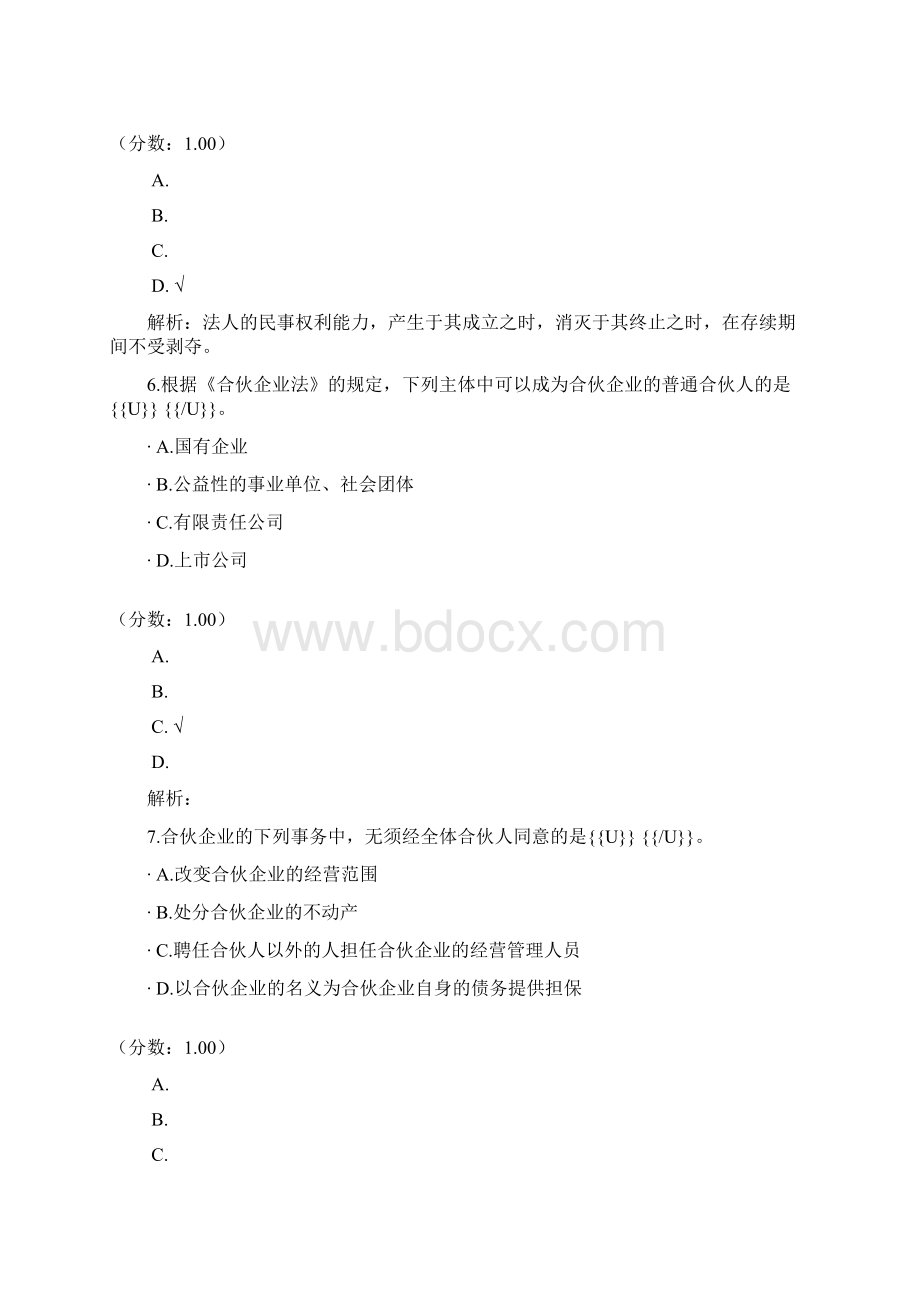 注册资产评估师经济法69试题Word格式文档下载.docx_第3页