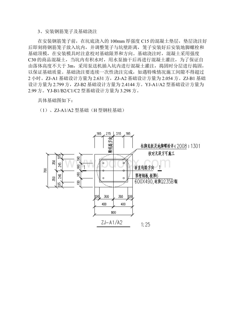 硬横梁基础施工技术交底签字版.docx_第2页