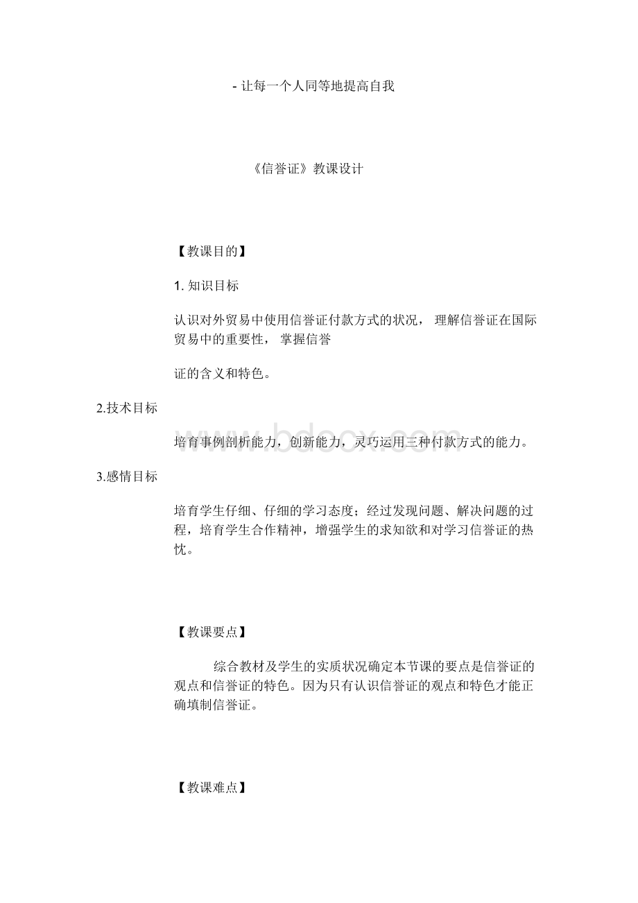 信用证教案Word下载.docx