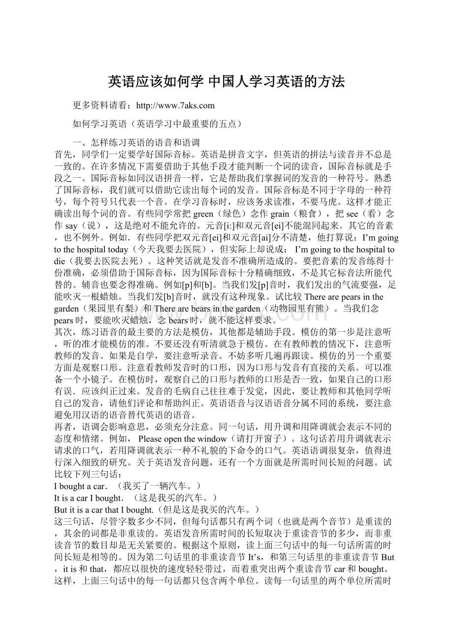 英语应该如何学 中国人学习英语的方法Word下载.docx_第1页