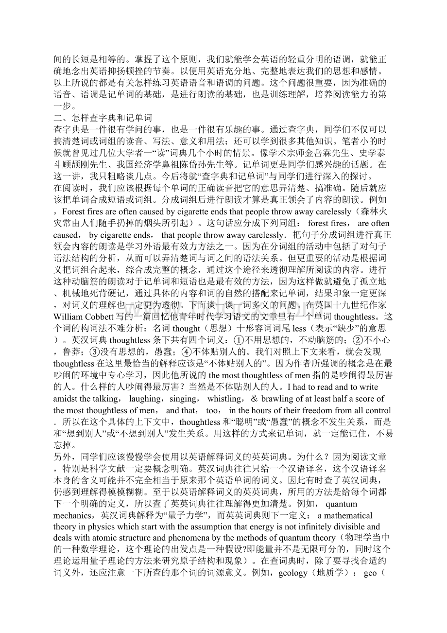 英语应该如何学 中国人学习英语的方法Word下载.docx_第2页