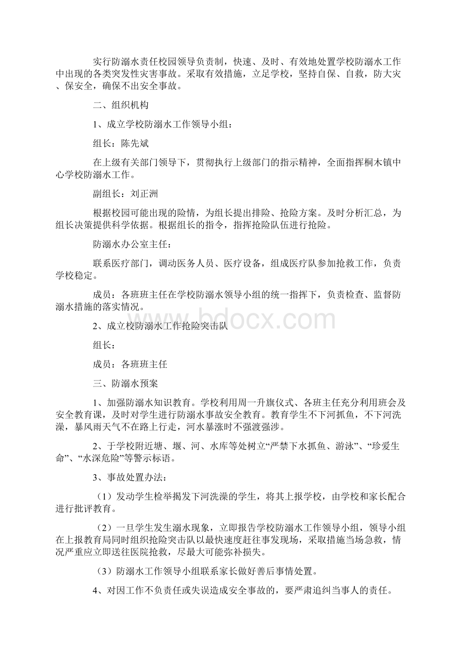 防溺水应急预案通用5篇最新.docx_第2页