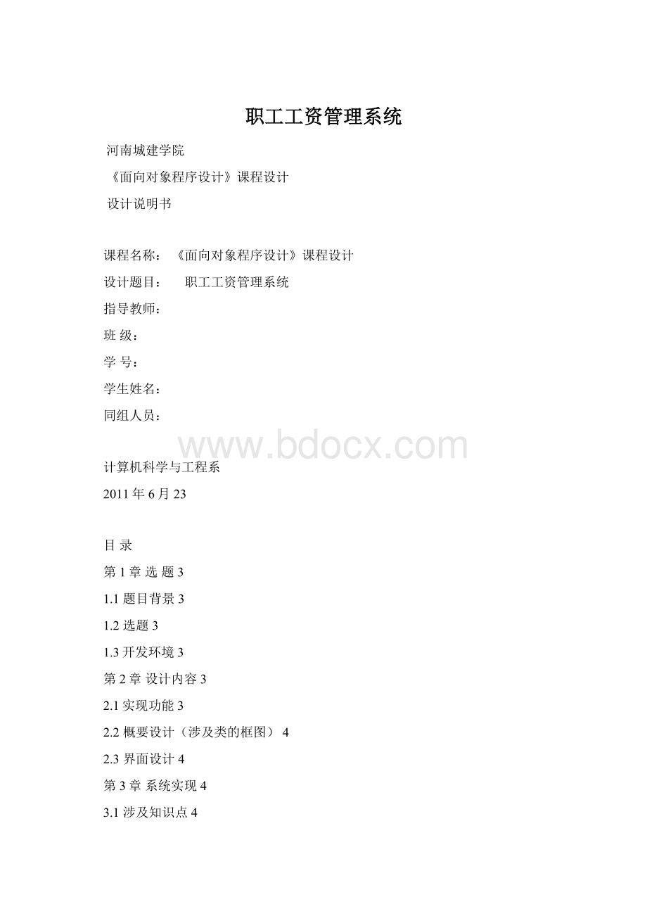 职工工资管理系统Word格式文档下载.docx_第1页