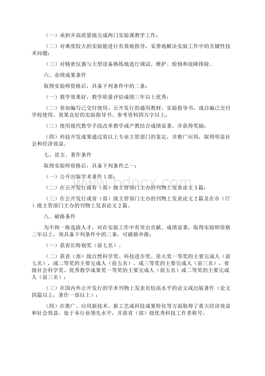 河北省最新各系列职称评审条件.docx_第2页