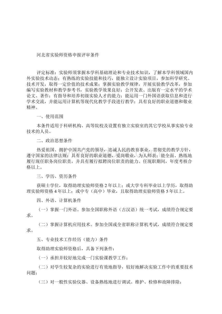 河北省最新各系列职称评审条件.docx_第3页