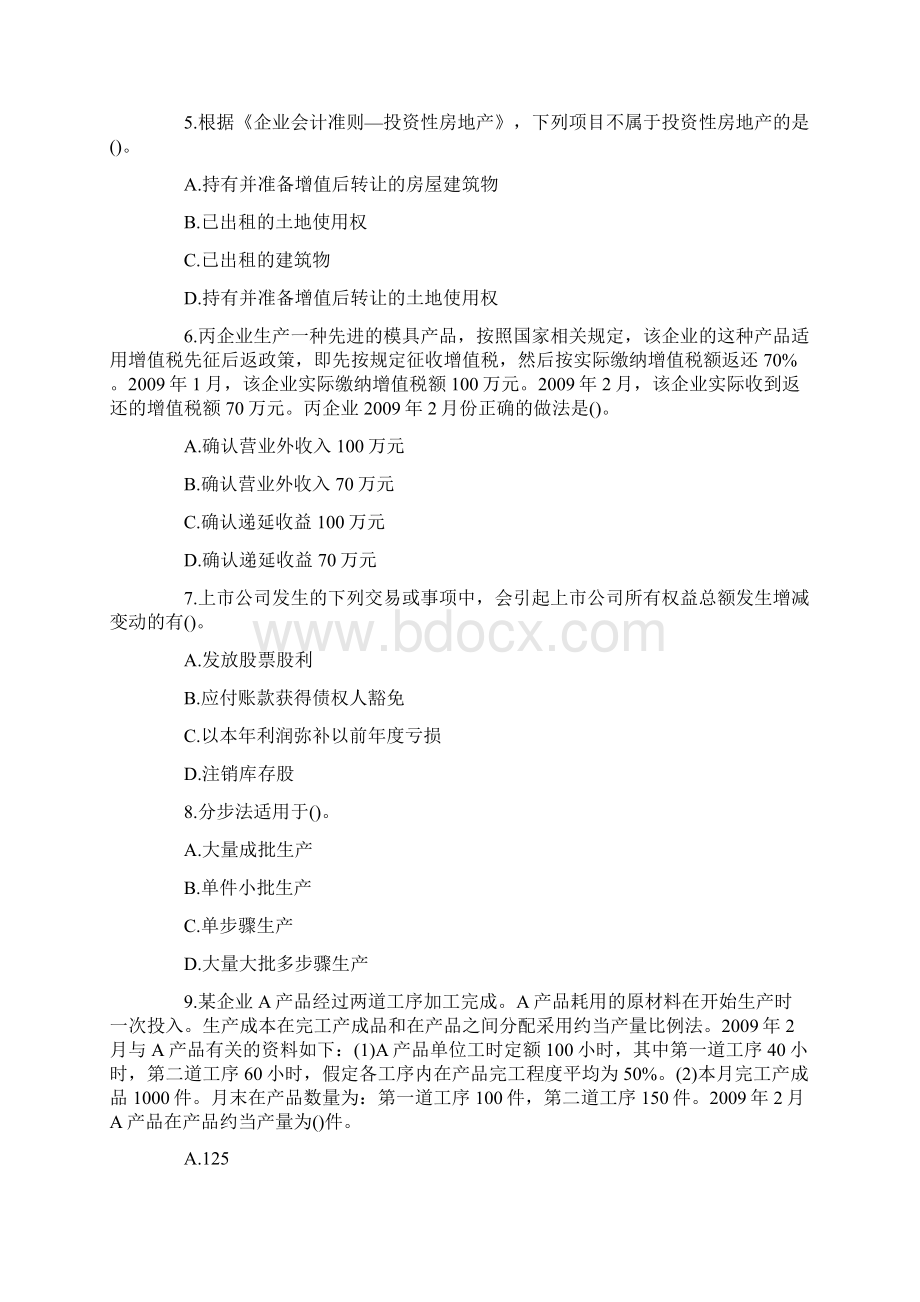 初级会计实务模拟试题及答案解析11.docx_第2页