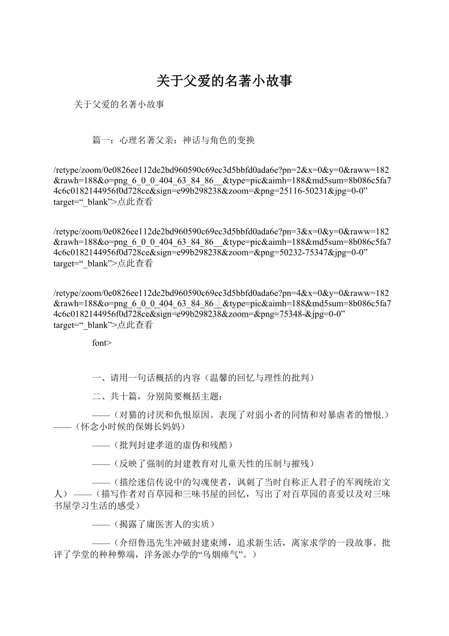 关于父爱的名著小故事文档格式.docx_第1页