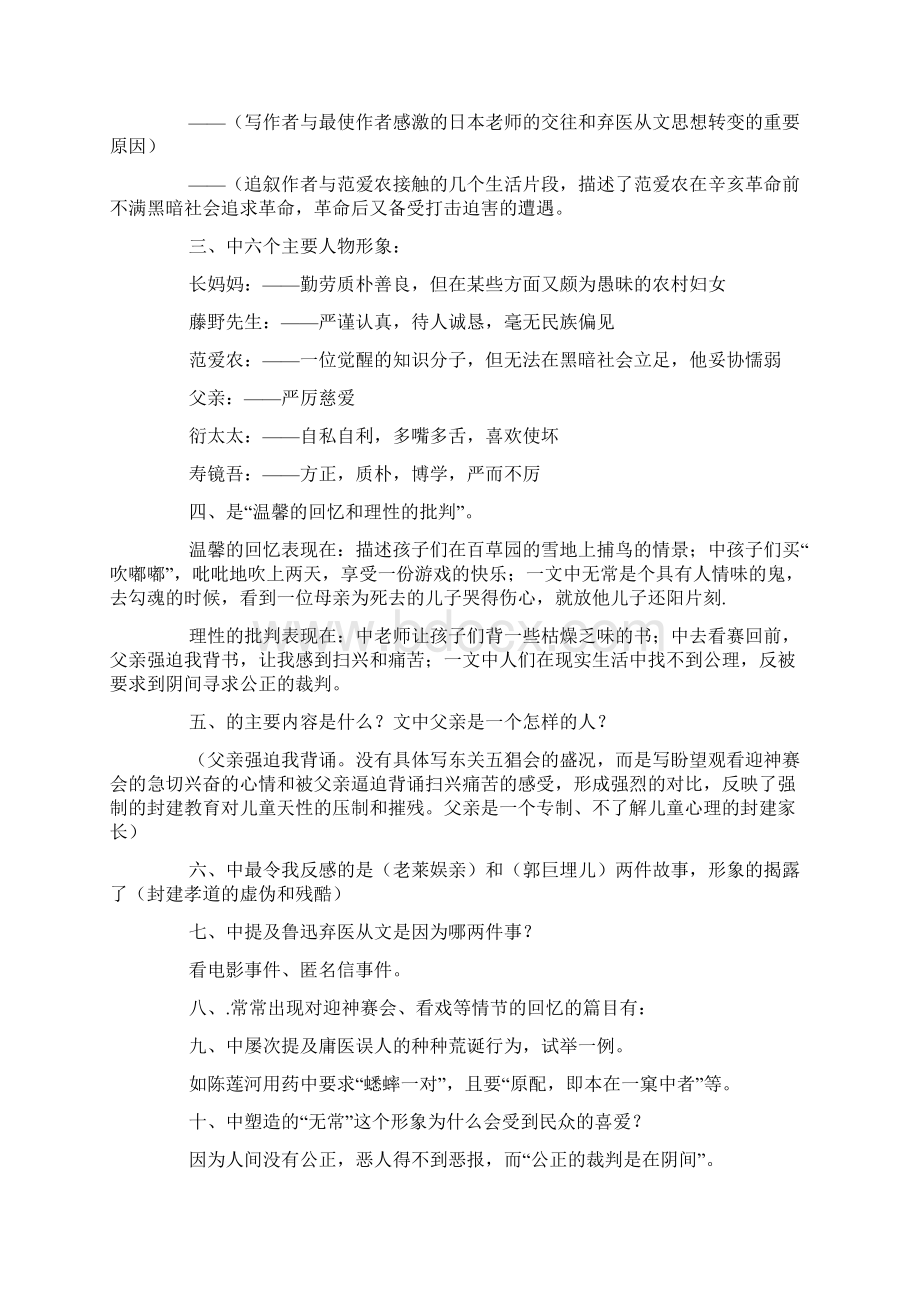 关于父爱的名著小故事文档格式.docx_第2页